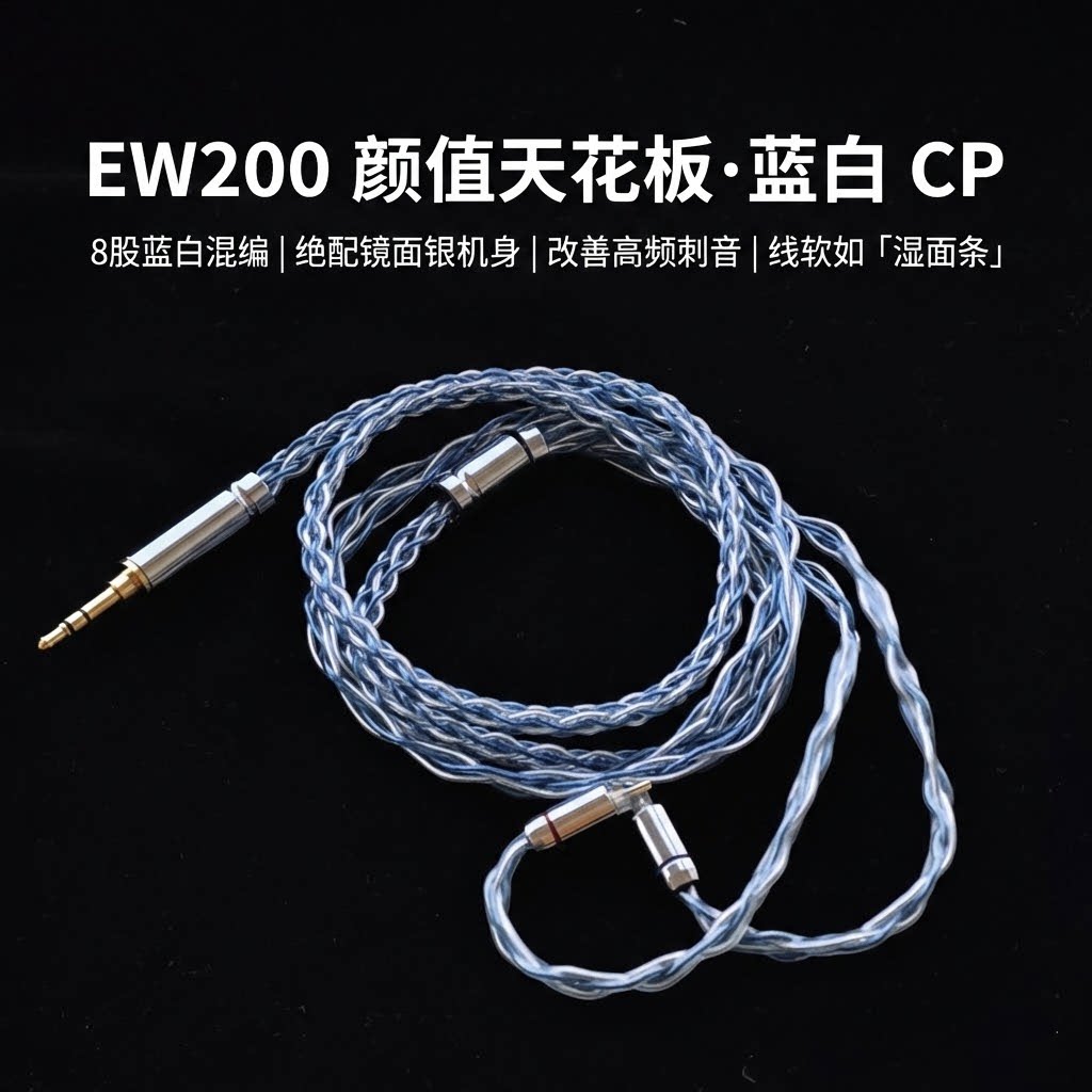 适配兴戈EW200耳机升级线带麦8股0.78双针单晶铜镀银4.4平衡软线图片