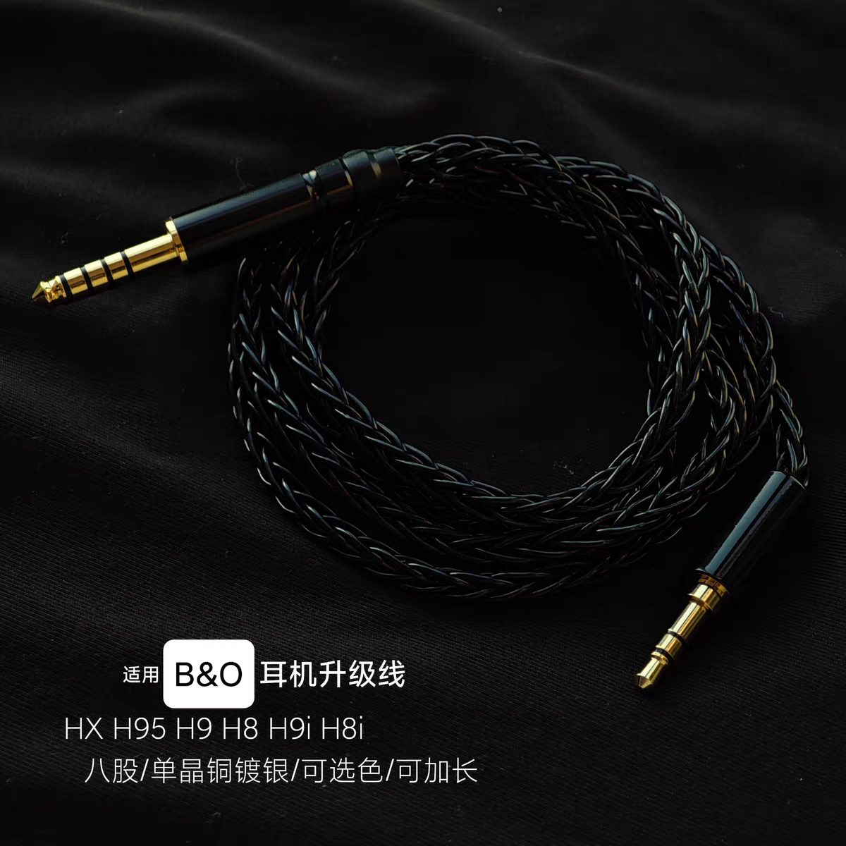 耳机升级线适用B&O HX H95 H9 H8 H9i H8i H4 H7平衡线BO镀银