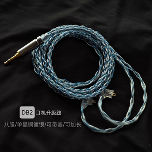 DB2耳机升级线适用NiceHCK原道八股单晶铜镀银3.5带麦4.4平衡