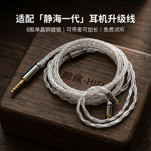 适配弱水时砂静海一代耳机升级线带麦mmcx 4.4软八股可加长TYPE C