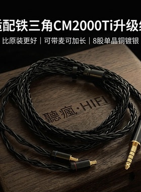 适配铁三角CM2000Ti耳机升级线带麦a2dc专用插针4.4软八股TYPE C