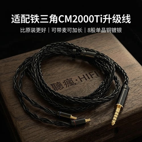 适配铁三角CM2000Ti耳机升级线带麦a2dc专用插针4.4软八股TYPE C