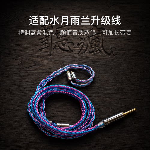 适配水月雨兰耳机升级线0.78带麦蓝紫色4.4八股软可加长TYPE C