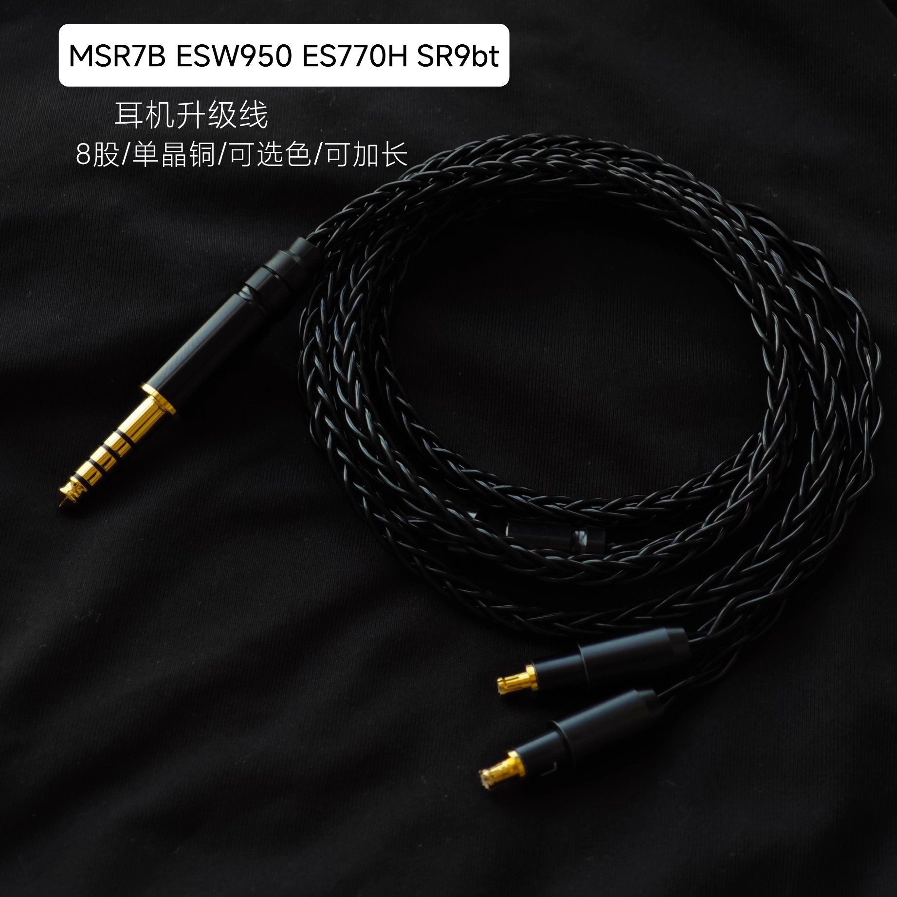 4.4平衡线2.5mm MSR7B ESW950 ES770H SR9bt耳机升级线适用铁三角