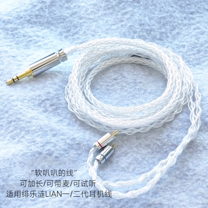 带麦涟LIAN 涟二代LIAN2耳机升级线平衡4.4单晶铜适用绯乐8股