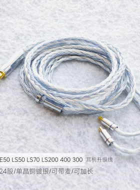 适用铁三角LS50is LS200 ls70is E40 E50 E70镀银带麦耳机升级线