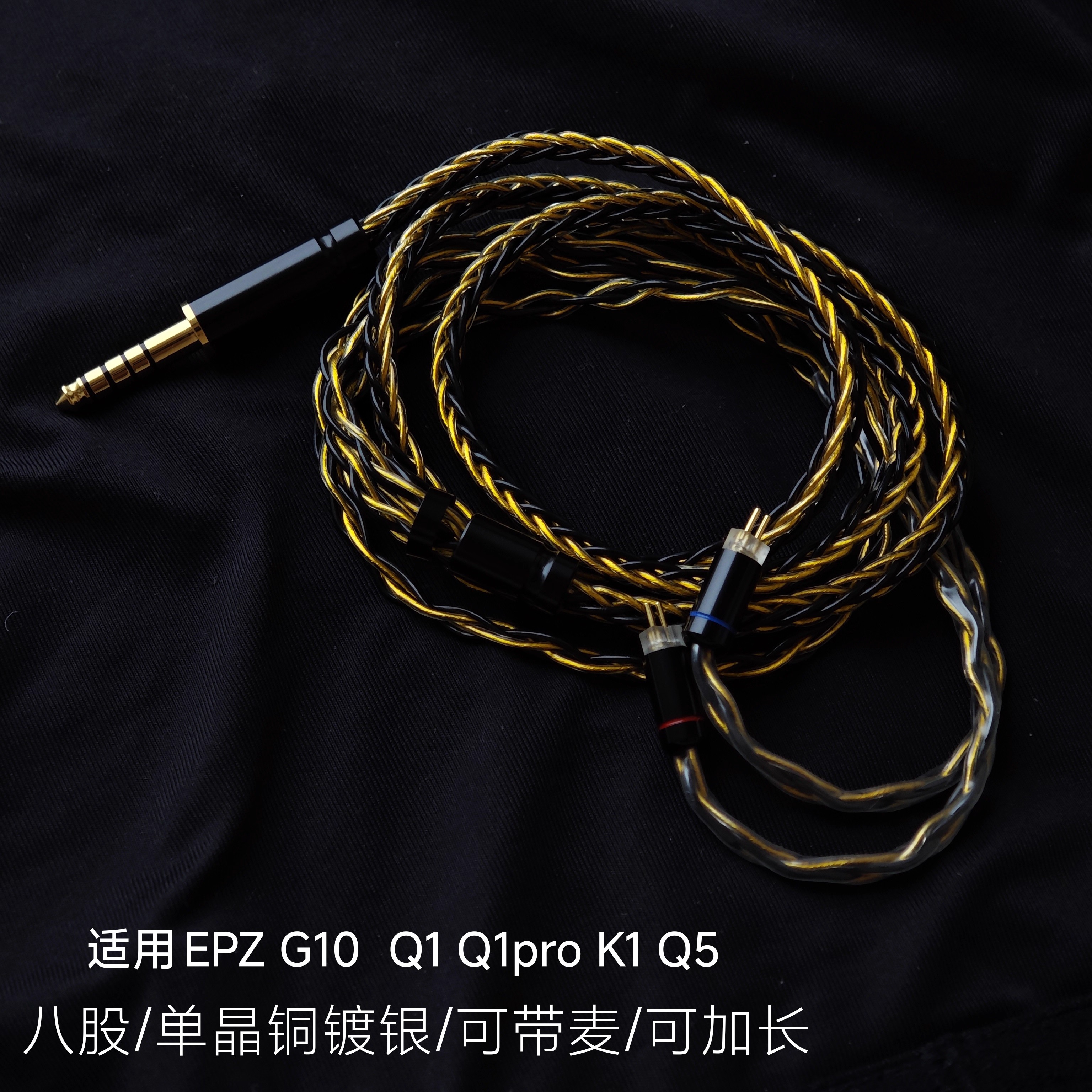 适用EPZ G10  Q1 Q1pro K1 Q5带麦TYPEC耳机升级线4.4单晶铜镀银