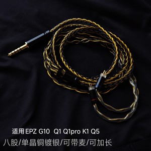 适用EPZ G10  Q1 Q1pro K1 Q5带麦TYPEC耳机升级线4.4单晶铜镀银