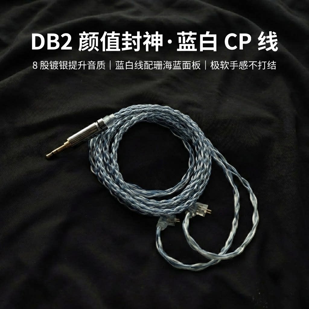 适配原道DB2耳机升级线带麦8股0.78双针单晶铜镀银4.4平衡软线图片