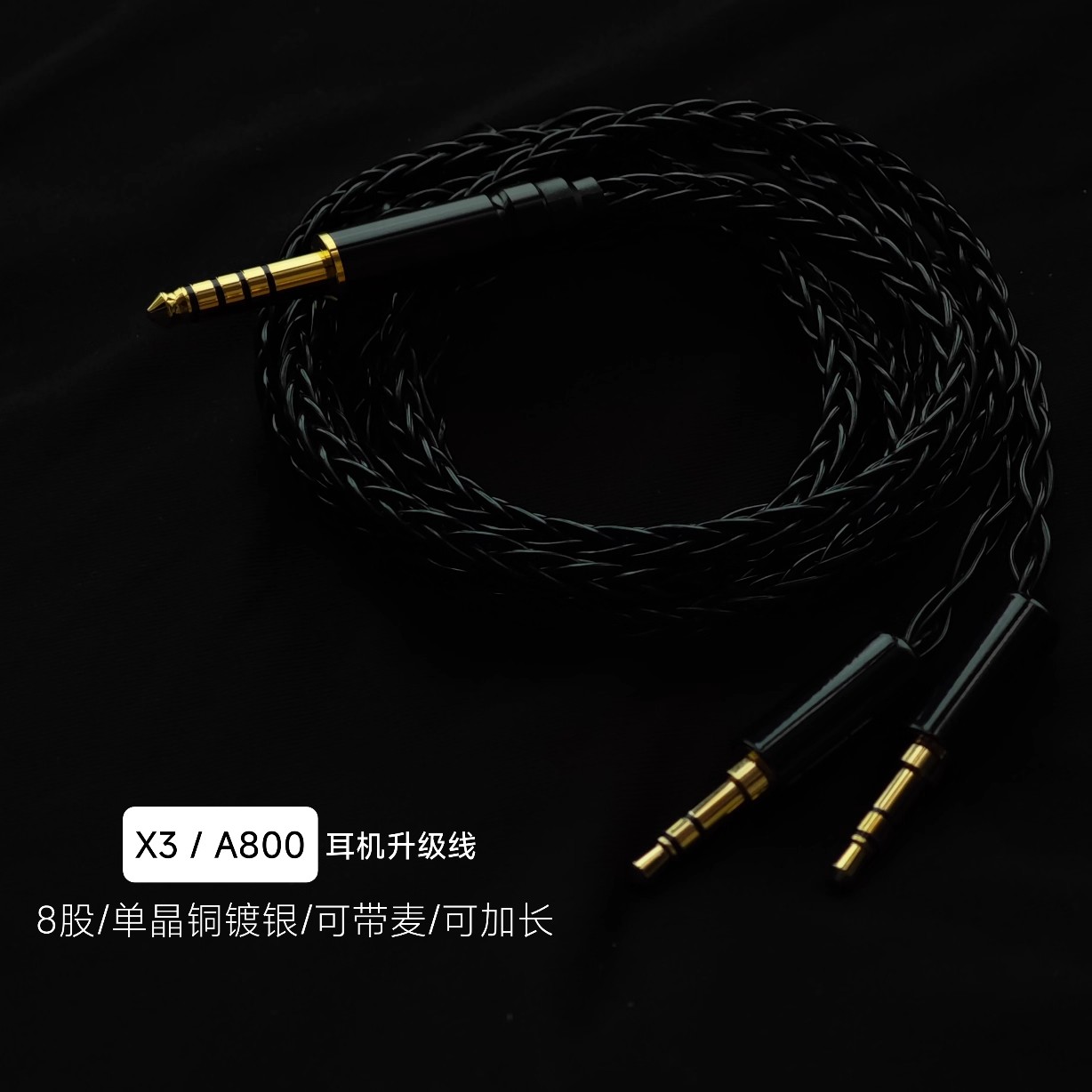 适用飞利浦X3升级线耳机线4.4mm平衡线 安桥A800 8股单晶铜镀银
