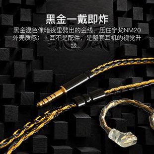 适配宁梵NM20耳机升级线带麦16股黑金色QDC平衡4.4软可加长TYPE C