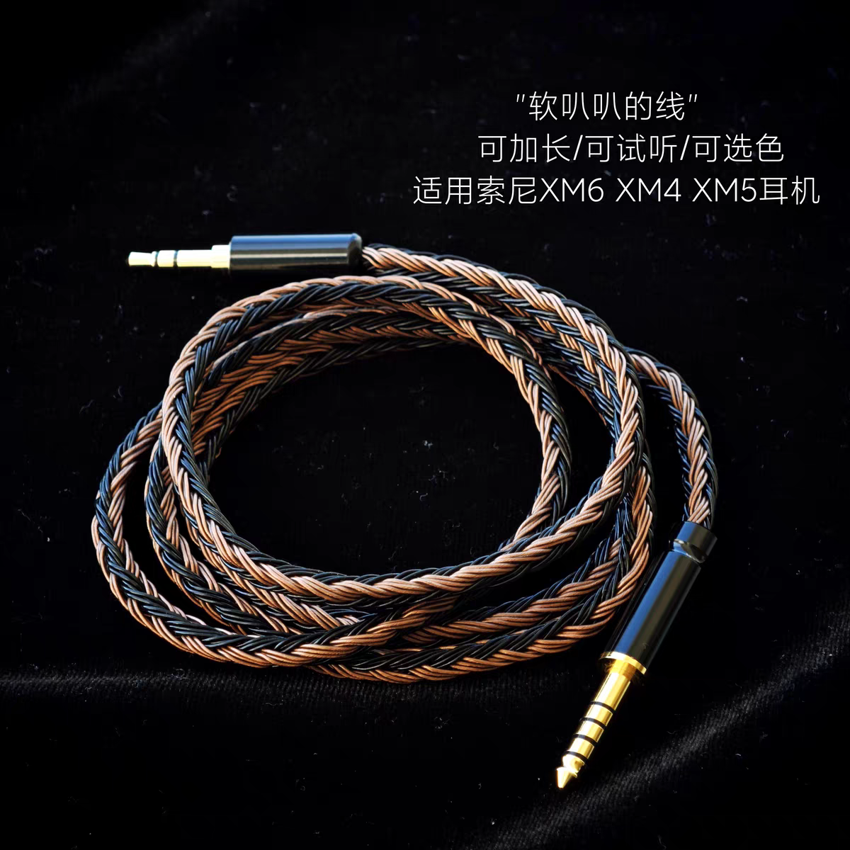 24股升级线XM6 XM4 XM5 XM3适用索尼头戴耳机3.5 4.4平衡可加长,影音电器,线材,淘宝优惠券,粉丝福利购,淘宝优惠卷