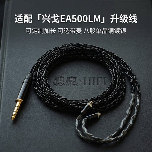 适配兴戈EA500LM耳机升级线带麦0.78 4.4软八股TYPE C单晶铜镀银