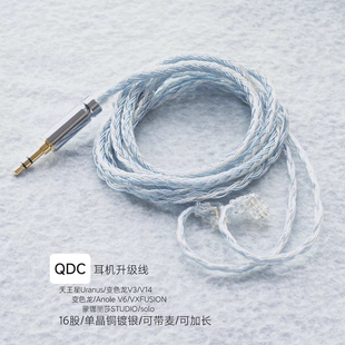 适用QDC天王星Uranus 变色龙V3 V14 V6蒙娜丽莎solo耳机升级线