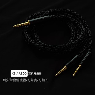适用飞利浦X3升级线耳机线4.4mm平衡线 安桥A800 8股单晶铜镀银
