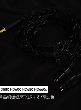 32股 森海4.4平衡线hd660s2 HD580 hd600 HD650耳机升级线