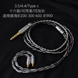 带麦升级线适用森海塞尔IE200 IE300 IE600 IE900耳机4.4平衡镀银