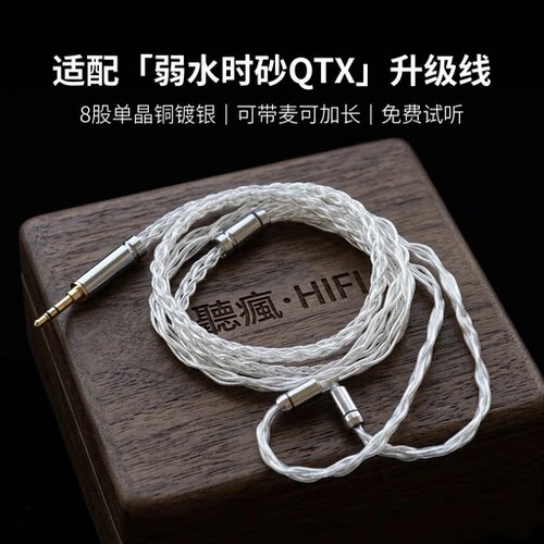 适配弱水时砂QTX耳机升级线带麦0.78双针4.4八股TYPE C单晶铜镀银