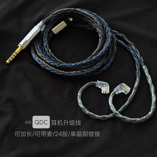 适用QDC耳机升级线天王星变色龙V3 V14 SUPERIOR 5单元24股带麦
