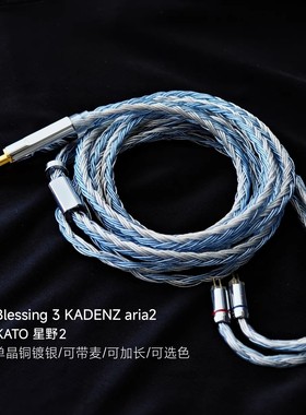 适用水月雨24股带麦Blessing3星野aria2 KATO耳机升级线4.4平衡