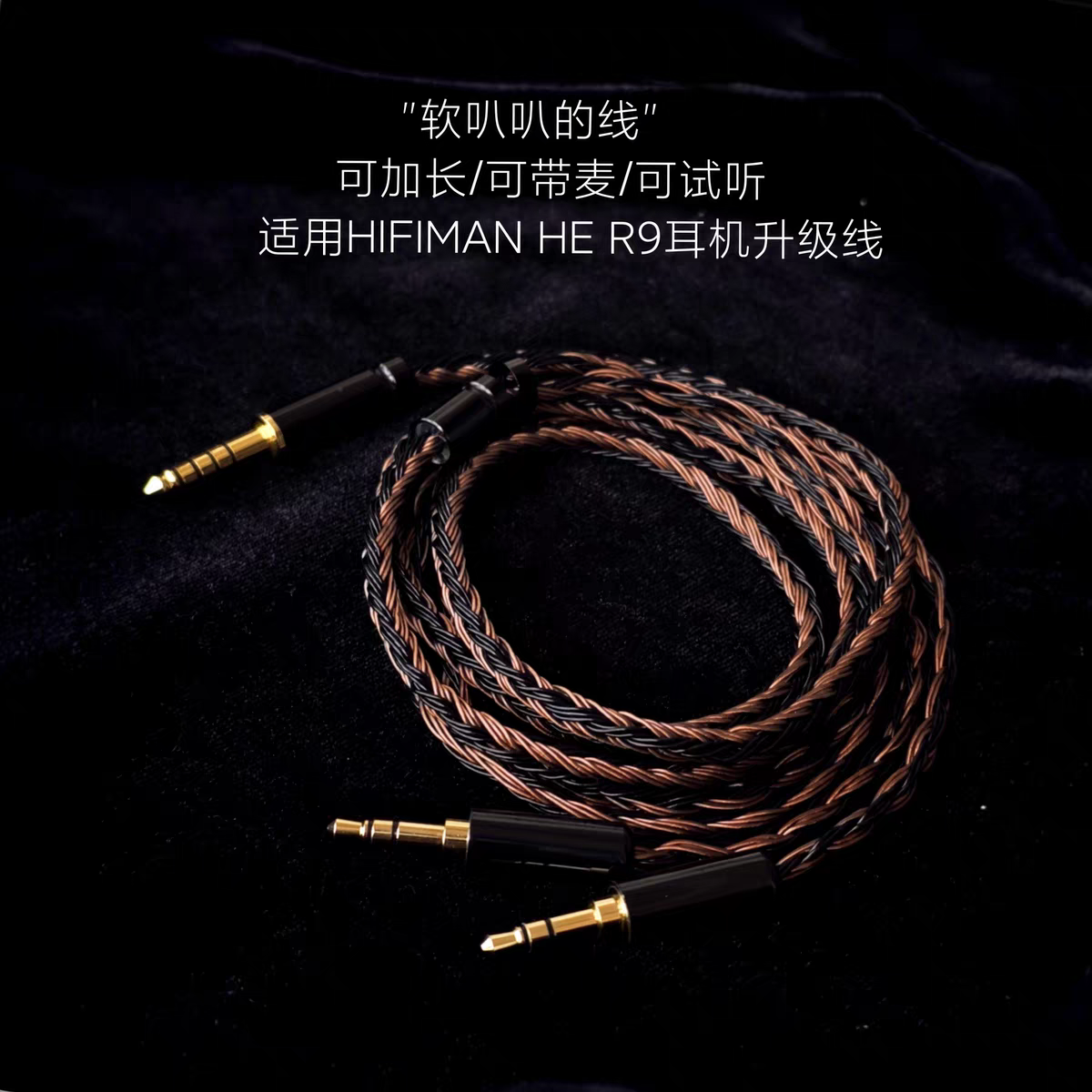 24股升级线HIFIMAN海菲曼HE-R9耳机适用HIFIMAN 4.4平衡单晶铜银,影音电器,线材,淘宝优惠券,粉丝福利购,淘宝优惠卷