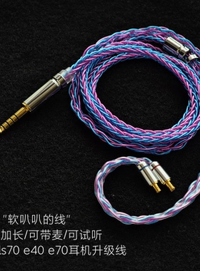 带麦8股LS50 Ls70 LS200 ls400is E40 E70耳机升级线适用铁三角