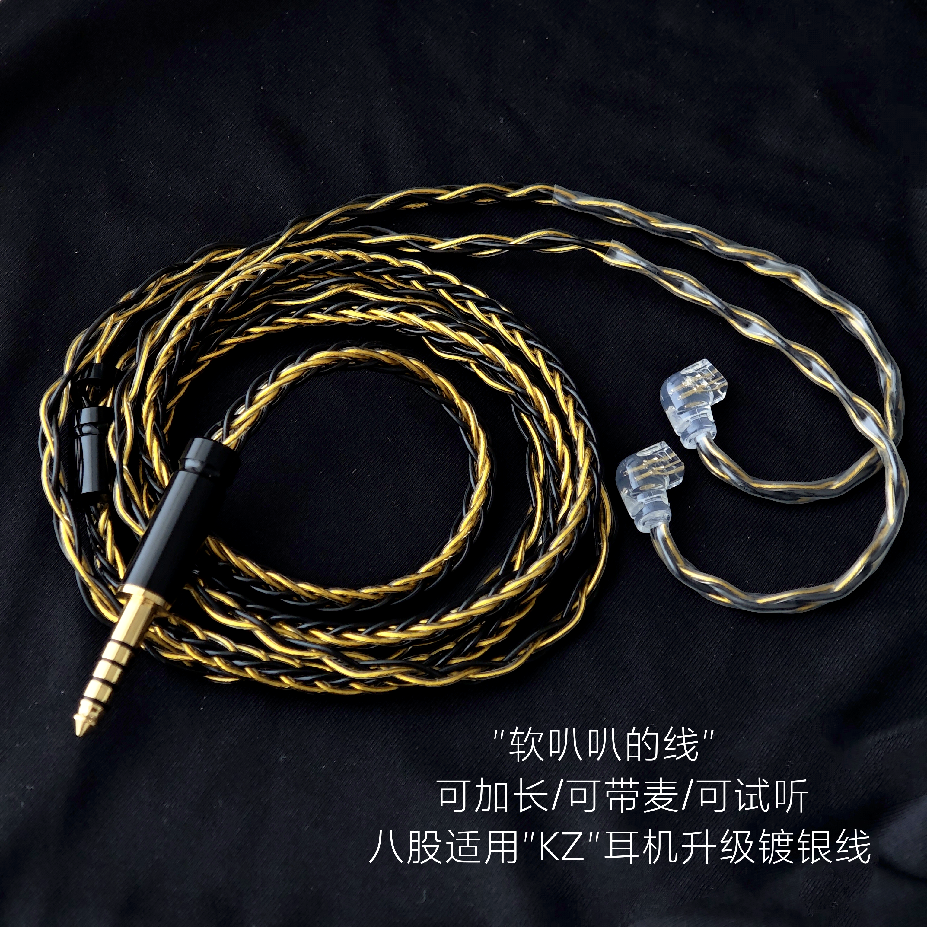 8股带麦耳机升级线KZ ZS10 Pro X AS16Pro AST24 PRO ZAS 4.4