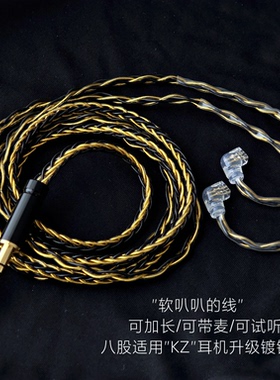 8股带麦耳机升级线KZ ZS10 Pro X AS16Pro AST24 PRO ZAS 4.4