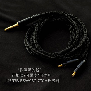 24股MSR7B ESW950 ES770H SR9bt耳机升级线带麦适用铁三角单晶铜