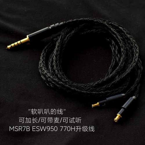 24股MSR7B ESW950 ES770H SR9bt耳机升级线带麦适用铁三角单晶铜