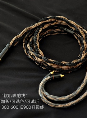 32股IE200 IE300 IE600 IE900耳机升级线适用森海塞尔4.4平衡镀银