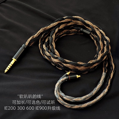 32股IE200 IE300 IE600 IE900耳机升级线适用森海塞尔4.4平衡镀银