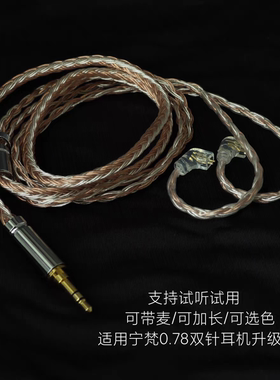 带麦适用宁梵NM2+ NM20 NG3耳机升级线4.4平衡单晶铜镀银可加长