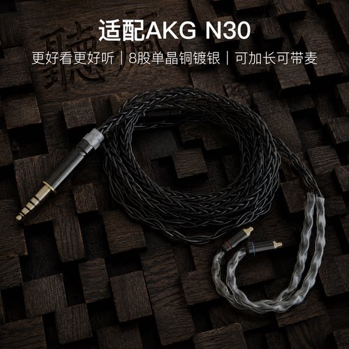 适配AKG N30耳机升级线带麦8股黑色特殊mmcx软线4.4平衡可加长