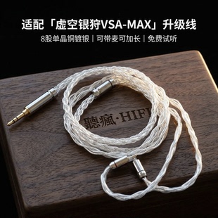 适配丽弦虚空银狩VSA MAX耳机升级线带麦0.78双针4.4软八股TYPE C
