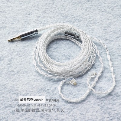 适用威索尼可克VSONIC GR09PLUS VS7 VS9 VS3 GR09耳机线升级镀银