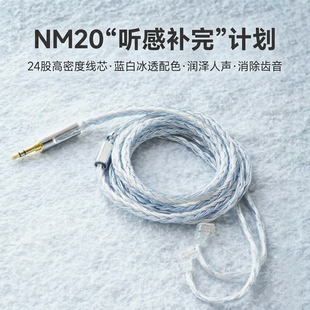 适配宁梵NM20升级线24股单晶铜镀银4.4平衡带麦3.5可加长改善刺耳