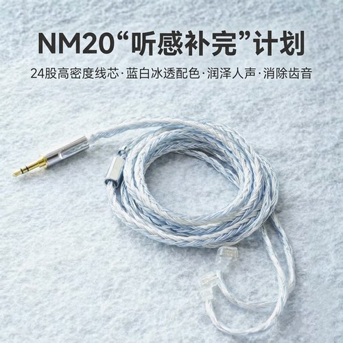 适配宁梵NM20升级线24股单晶铜镀银4.4平衡带麦3.5可加长改善刺耳