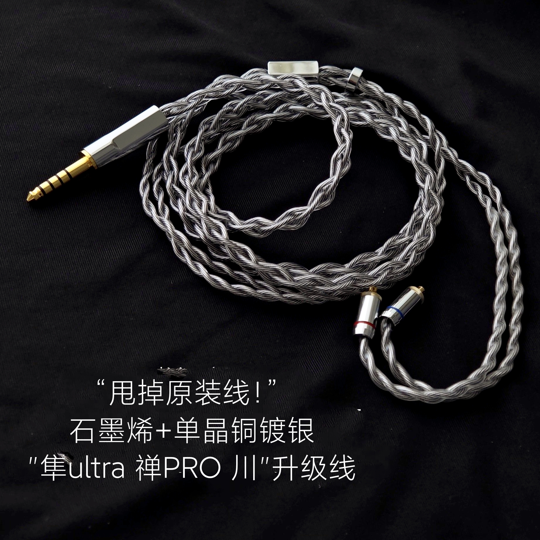 石墨烯升级线隼ultra 禅PRO 川GLACIER VULKAN 4.4耳机适用达音科