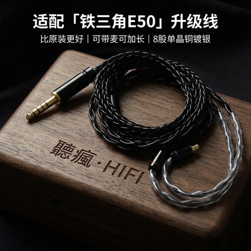 适配铁三角e50耳机升级线带麦a2dc专用插针4.4软八股可加长TYPE C