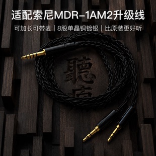 适配索尼MDR-1AM2耳机升级线带麦双3.5转4.4八股软可加长TYPE C