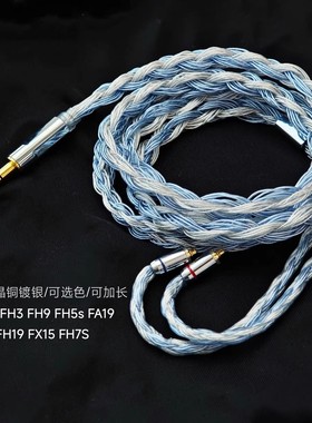 32股FD15 FH3 FH9 FH5s FA19 FH19 FX15 FH7S耳机升级线4.4平衡