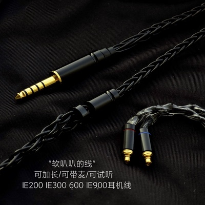 8股带麦IE200 IE300 IE600 IE900耳机升级线4.4适用森海塞尔镀银