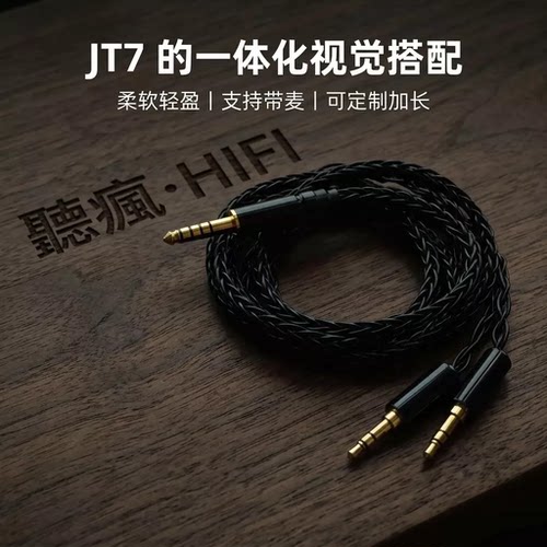 适配飞傲翡声JT7耳机升级线带麦4.4平衡转双3.5软线TYPE C单晶铜