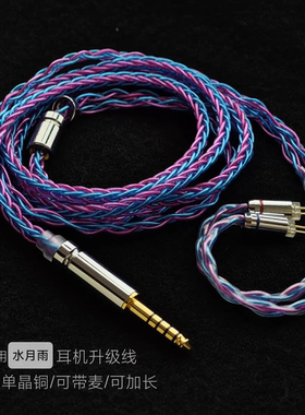 适用水月雨耳机升级线带麦KXXS星野SSP单晶铜KATO Aria Blessing2
