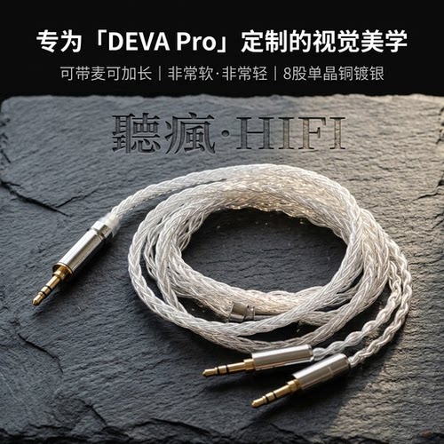 适配HIFIMAN DEVA Pro耳机升级线带麦双3.5转4.4平衡软TYPE C8股