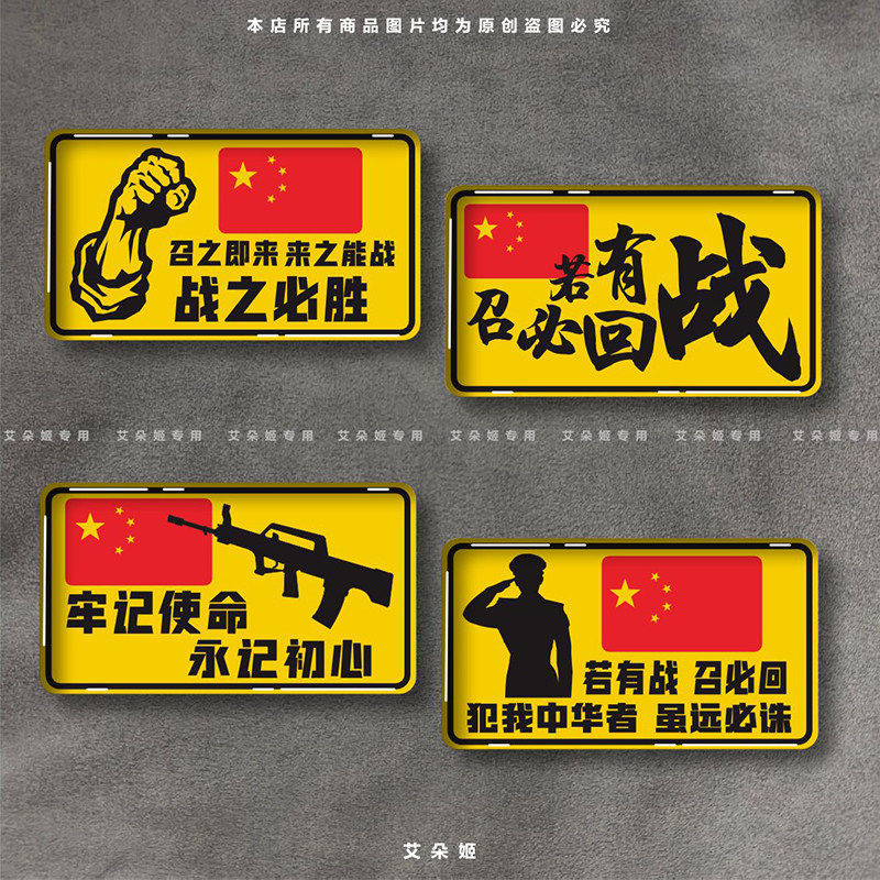 退役军人老兵纪念滴胶车贴若有战汽车贴片/贴纸