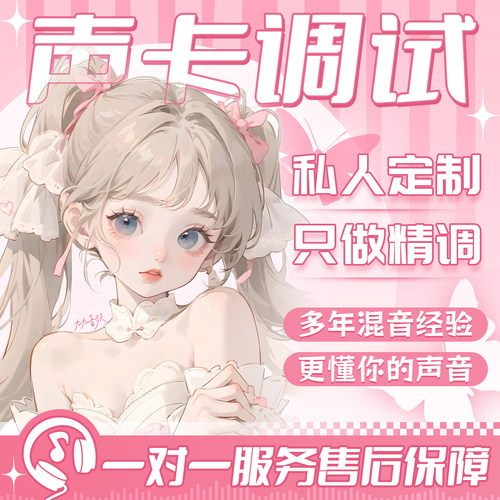 声卡调试精调艾肯midi莱维特RME