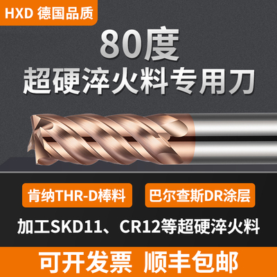 HXD80度加硬钨钢铣刀进口硬质合金涂层刀具高性能淬火料4刃平底刀
