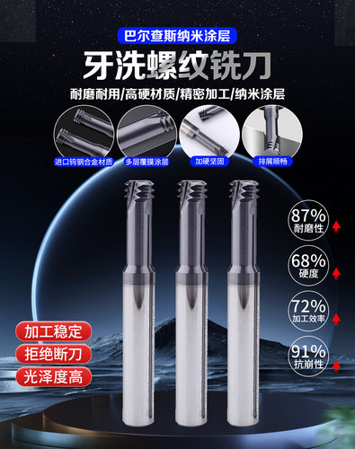 苹果边框不锈钢加工专用螺纹铣刀加工316 304 303涂层三牙洗牙刀